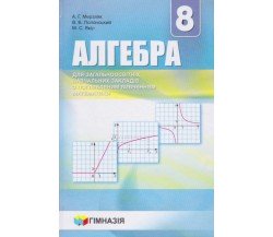 Учебник алгебра 8 класс (углубленное изучение) авт. Мерзляк, Полонский, Якир изд. Гімназія