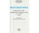 Підручник математика 6 клас (на украинском языке) авт. Мерзляк, Полонский, Якір вид. Гімназія купити
