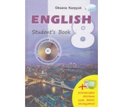 Учебник английский язык 8 класс авт. Карпюк изд. ЛібраТерра