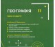 Учебник география 11 класс (уровень стандарта) авт. Довгань, Стадник изд. Ранок купити