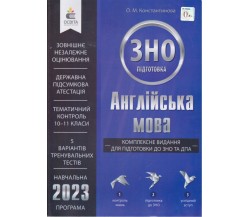 Комплексное издание ЗНО 2023 Английский язык  авт. Константинова изд. Освита