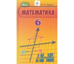 Учебник математика 6 класс авт. Истэр изд. Генеза