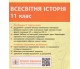 Учебник всемирная история 11 класс (уровень стандарта) авт. Гисэм, Мартынюк изд. Ранок купити