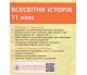 Учебник всемирная история 11 класс (уровень стандарта) авт. Гисэм, Мартынюк изд. Ранок купити