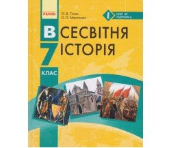 Учебник всемирная история 7 класс авт. Гисэм, Мартынюк изд. Ранок