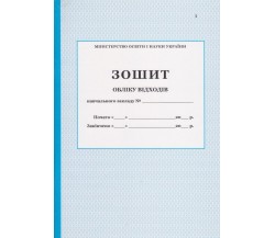 Зошит обліку відходів вид. ПЕТ