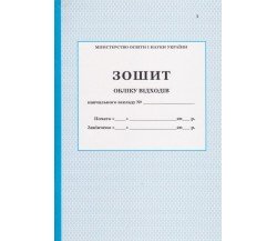 Тетрадь учета отходов изд. БЭТ