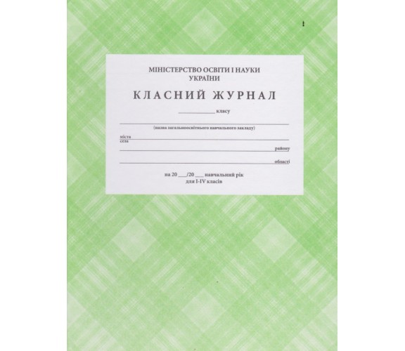 Классный журнал 1-4 класс изд. Едельвейс