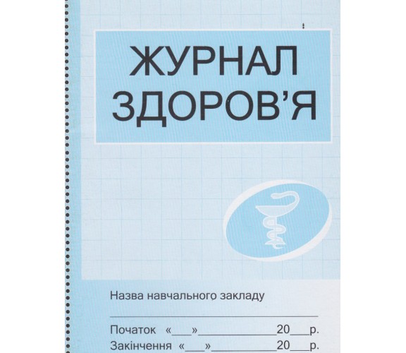 Журнал здоровья изд. Ранок