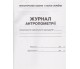 Журнал антропометрии дошкольного учебного заведения изд. Ранок