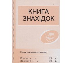 Книга находок изд. Ранок