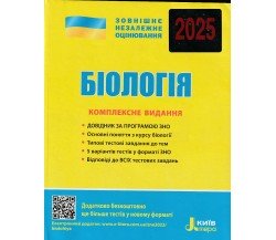 Комплексное издание ЗНО 2025 Биология авт. Бида, Илюха изд. Литера