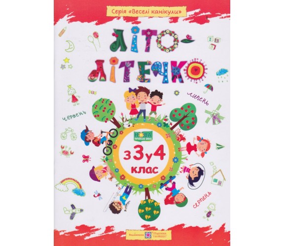 Літо-літечко тетрадь 3-4 класс авт. Шумська, Вознюк изд. Підручники і посібники купити