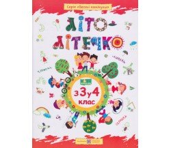 Літо-літечко зошит 3-4 клас авт. Шумська, Вознюк вид. ПІдручники і посібники