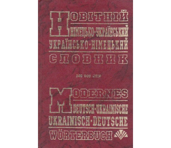 Новітній німецько-український, українсько-німецький словник вид. Промінь купити
