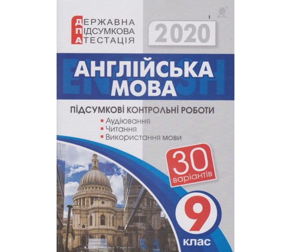 Контрольные работы английский язык 9 класс ДПА авт. Андриенко изд. Богдан купити