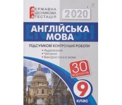Контрольные работы английский язык 9 класс ДПА авт. Андриенко изд. Богдан