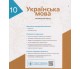 Учебник украинский язык 10 класс (уровень профильный) авт. Караман, Горошкина изд. Ранок купити