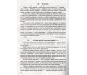ДПА 2021 9 класс украинский язык (100 диктантов) авт. Билецкая изд. Підручники і посібники 