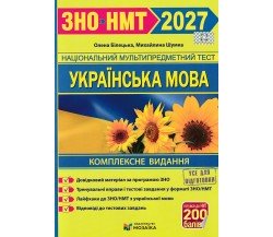 ЗНО НМТ 2027 Украинский язык. Комплексное издание авт. Билецкая Е.., Шумка М. изд. Підручники і посібники (Мозаїка)