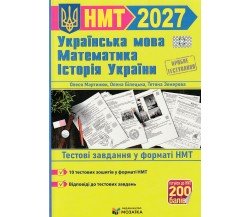 Тренажер для подготовки НМТ 2027 Украинский язык, математика, история Украины авт. Земерова, Билецкая, Мартынюк изд. Мозаика