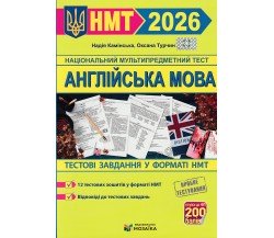 НМТ 2026 Английский язык. Тестовые задания авт. Каминская изд. Підручники і посібники
