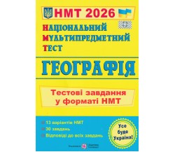 НМТ 2026 География. Тестовые задания авт. Кузишин А., Заячук О. изд. Підручники і посібники