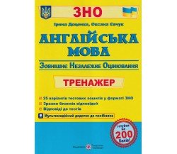 Тренажер ЗНО 2021 Английский язык авт. Доценко изд. Підручники і посібники